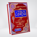 Bayan Ul Quran 7 Vol. Complete Set