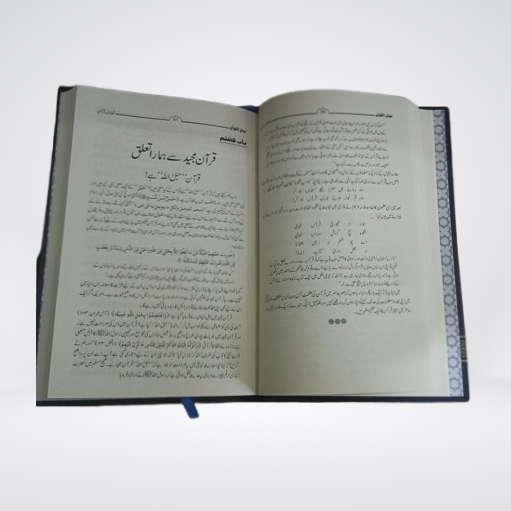 Bayan ul Quran Deluxe Edition 7 volume set binding view