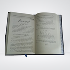 Bayan ul Quran Deluxe Edition 7 volume set binding view