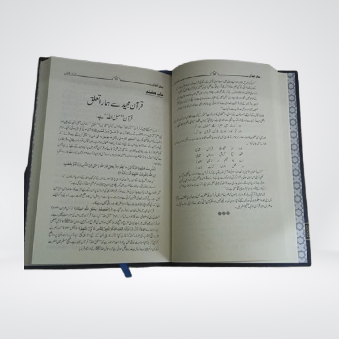 Bayan ul Quran Deluxe Edition 7 volume set binding view