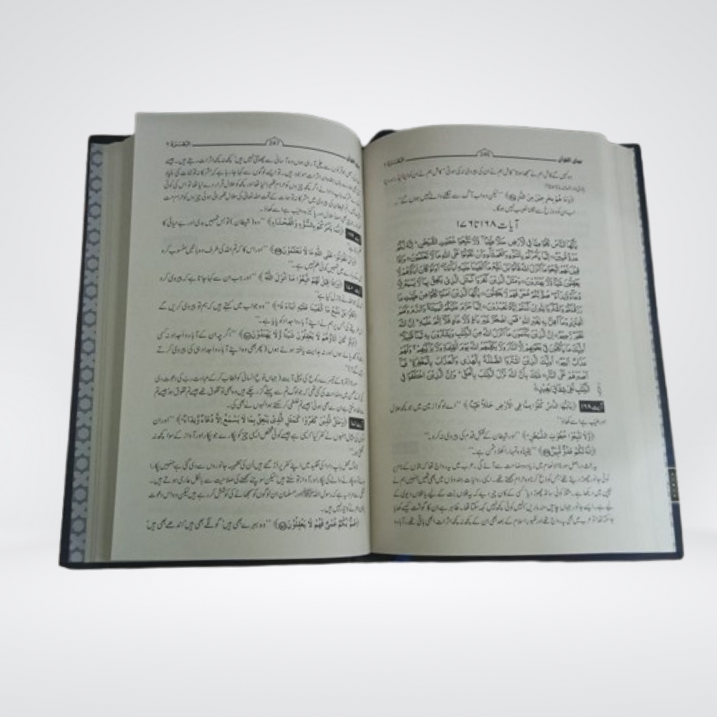 Bayan ul Quran Urdu tafsir Deluxe Edition inside pages