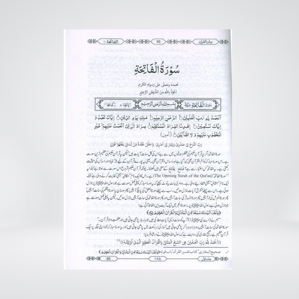 Bayan ul Quran | Deluxe 4 Volume Set | Dr Israr Ahmed