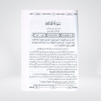 Bayan ul Quran | Deluxe 4 Volume Set | Dr Israr Ahmed