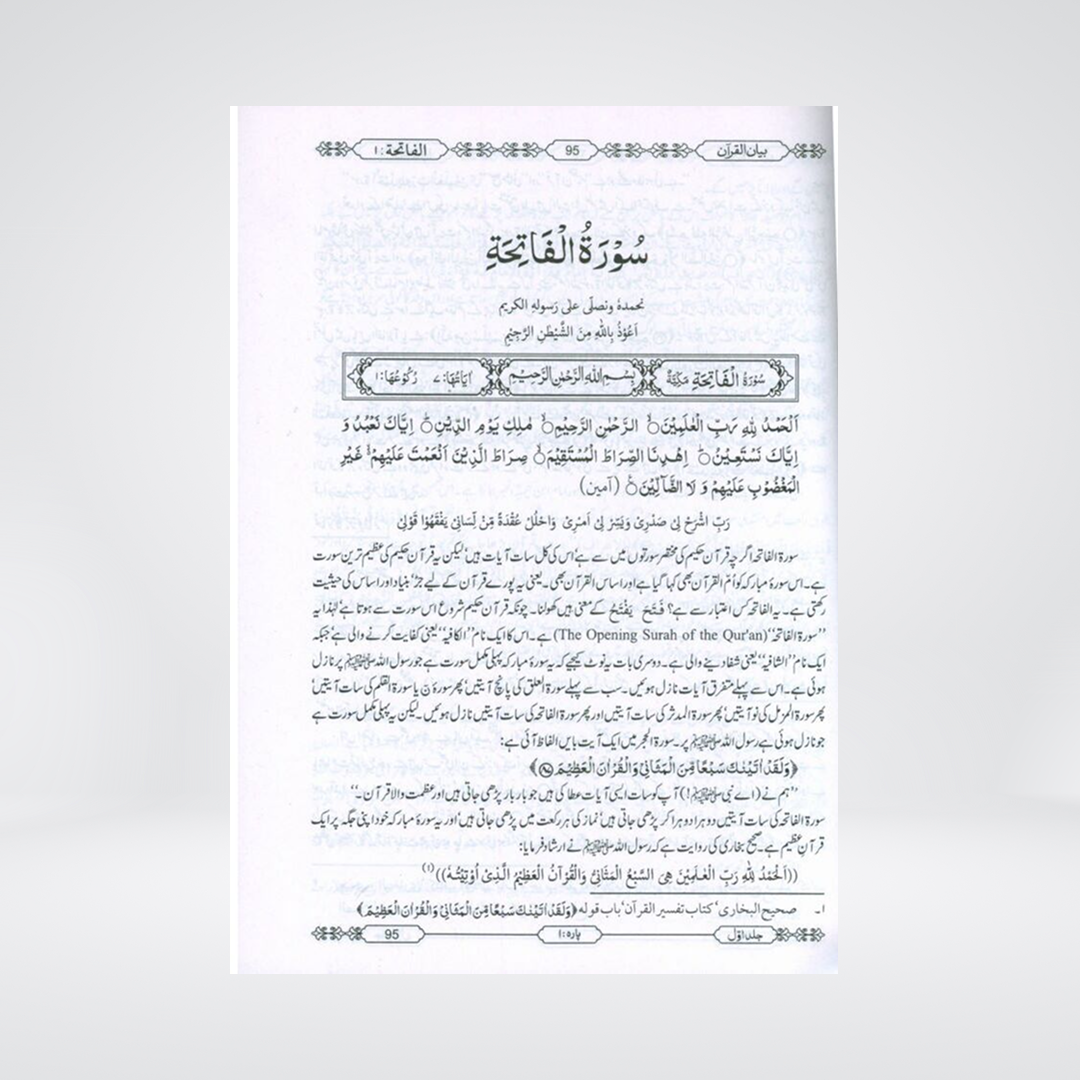 Bayan ul Quran | Deluxe 4 Volume Set | Dr Israr Ahmed