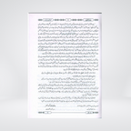Bayan ul Quran | Deluxe 4 Volume Set | Dr Israr Ahmed