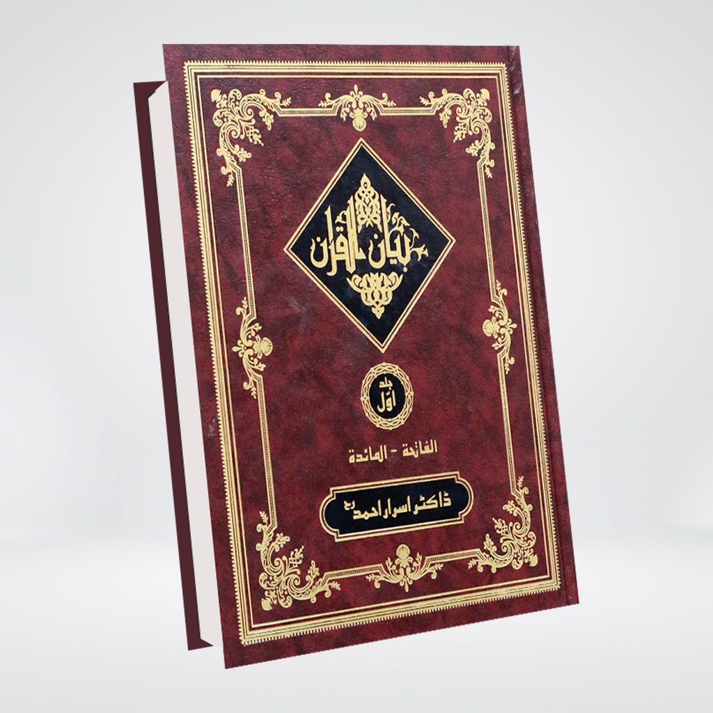 Bayan ul Quran Deluxe 4 Volume Set by Dr. Israr Ahmed cover