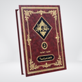 Bayan ul Quran | Deluxe 4 Volume Set | Dr Israr Ahmed
