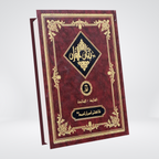 Bayan ul Quran Deluxe 4 Volume Set by Dr. Israr Ahmed cover