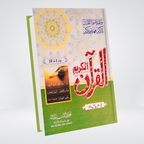 Book cover of Bayaz Quran 3 Volumes | Note-Taking Quran Set