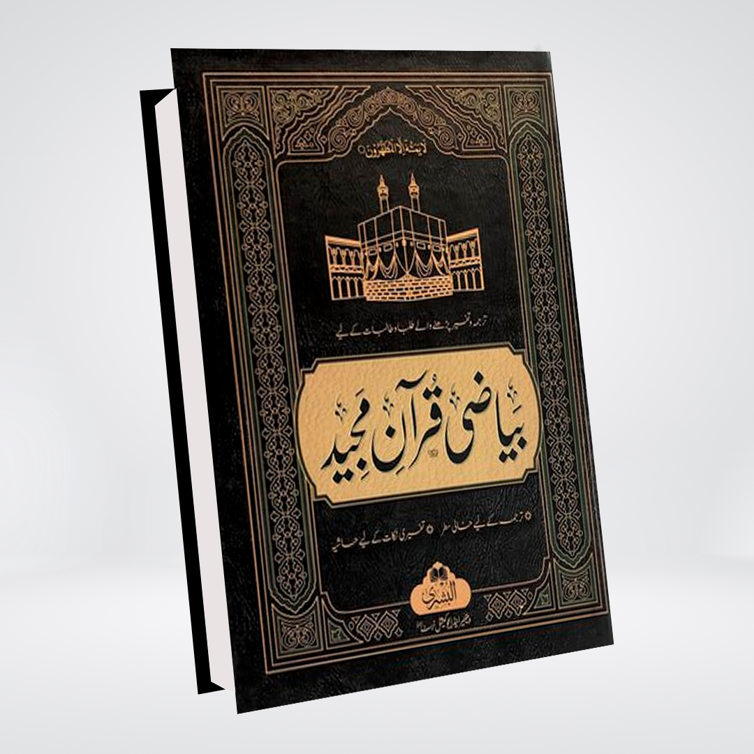 Bayazi Quran Majeed
