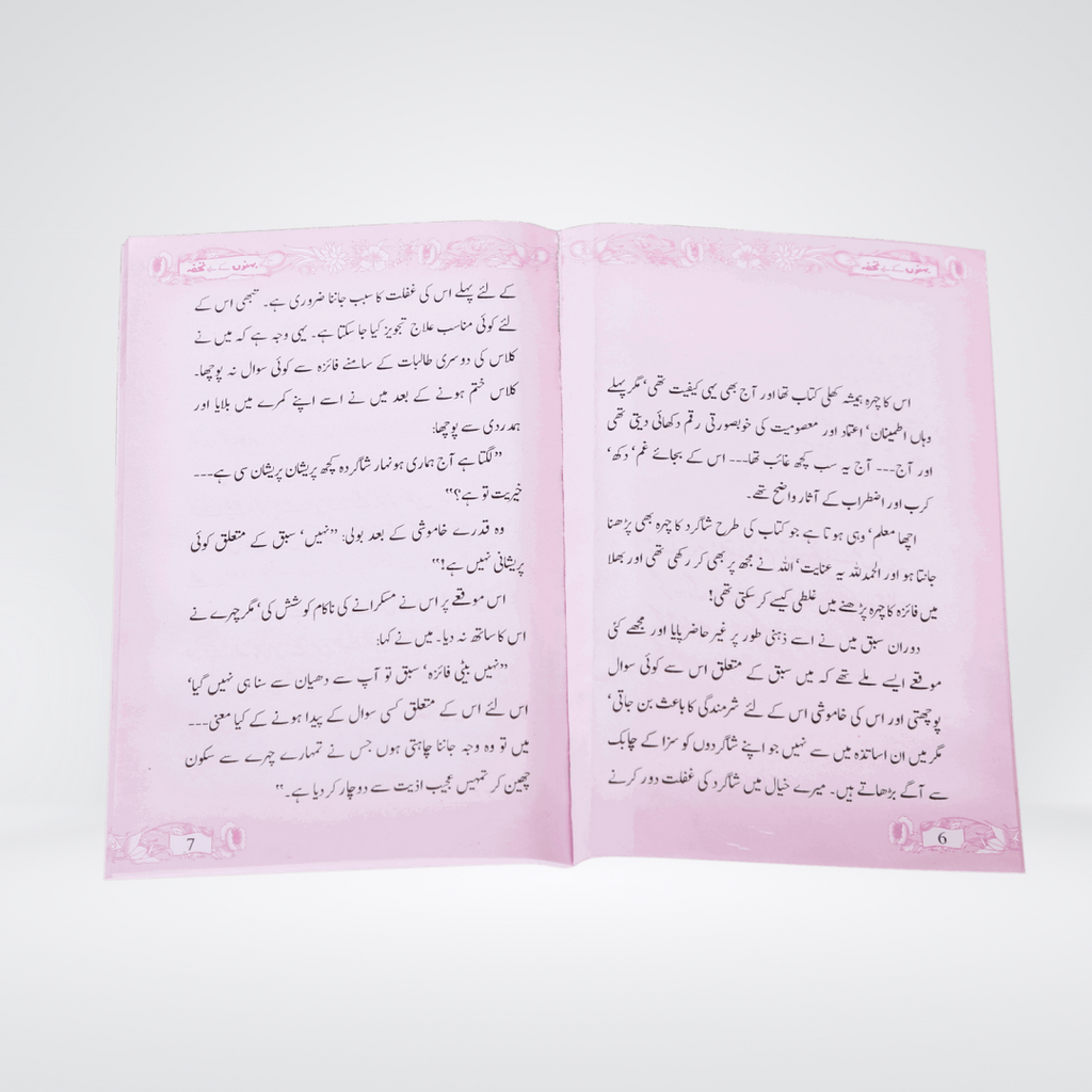 Behno ke Liye Tohfa
