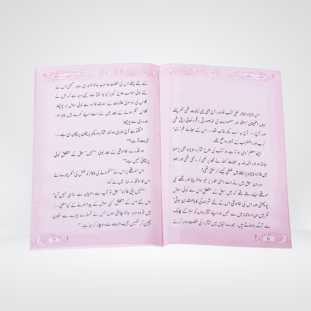 Behno ke Liye Tohfa