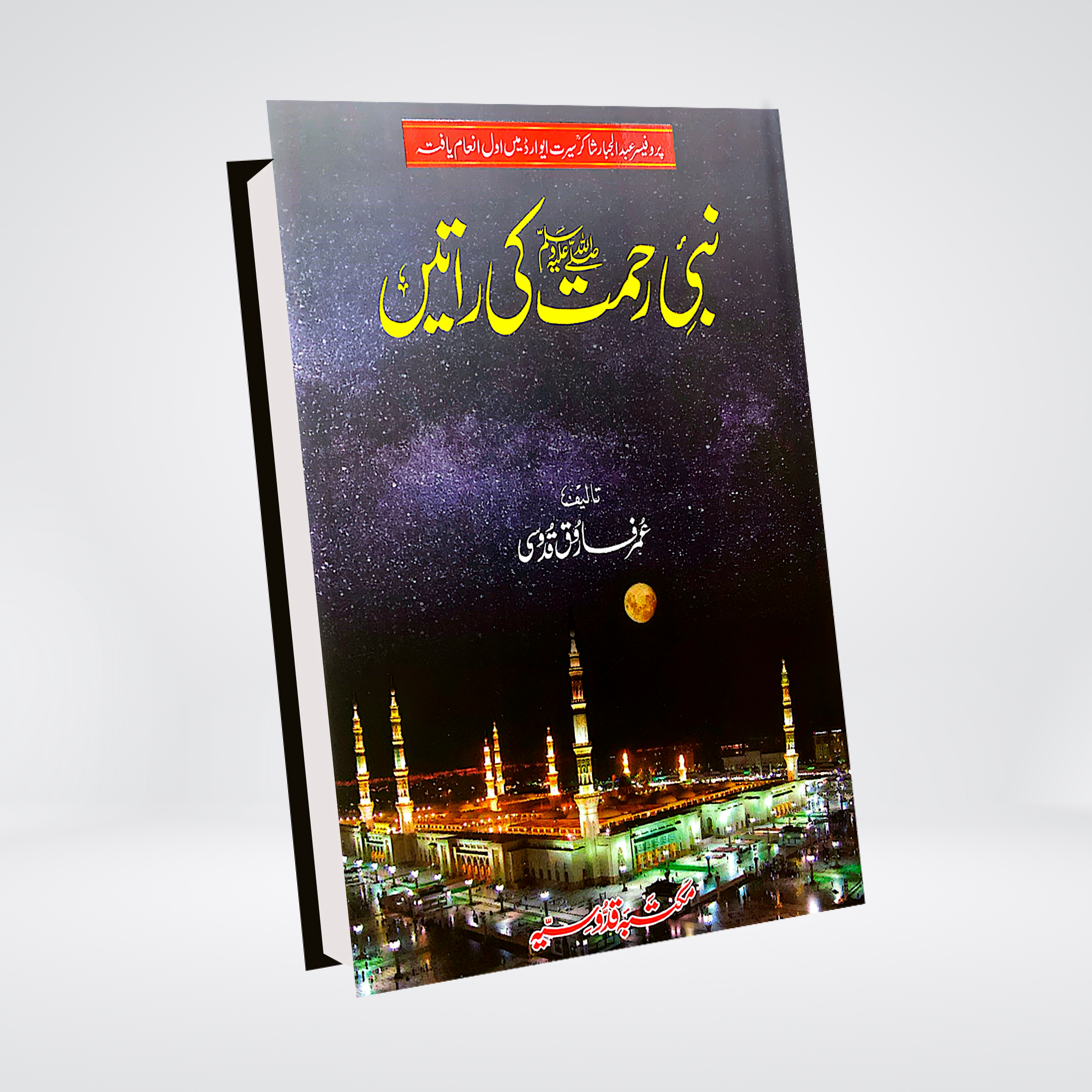 Best Offer: Make your Own Bundle & Get Upto 15% Off! - Maktaba Quddusia 