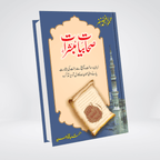 Best Offer: Make your Own Bundle & Get Upto 15% Off! - Maktaba Quddusia 