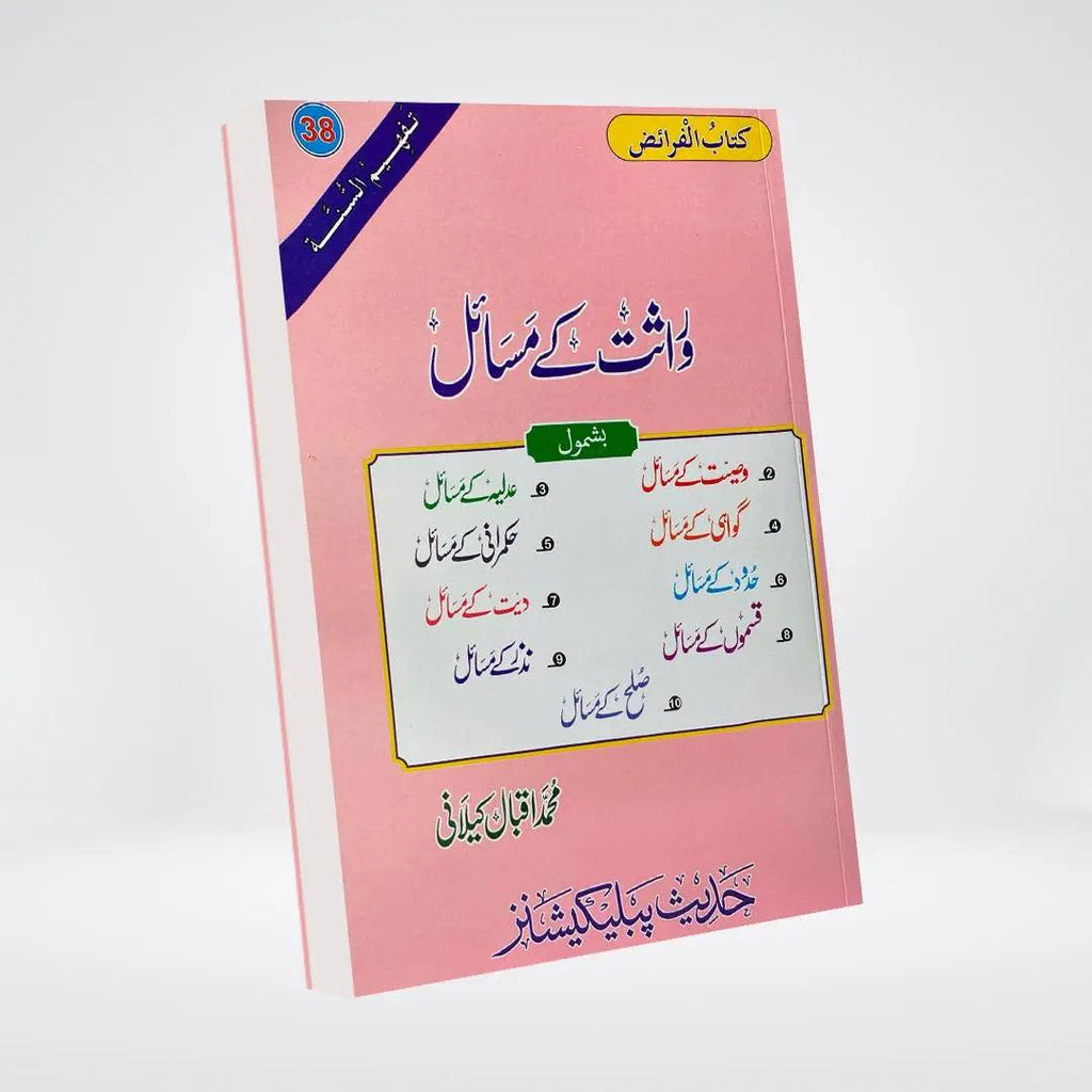 Best Offer: Make your Own Bundle & Get Upto 15% Off! - Maktaba Quddusia 