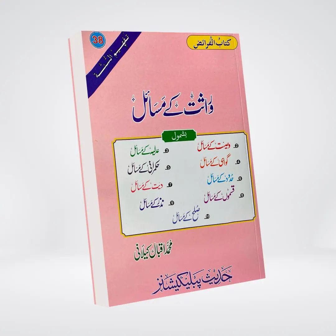 Best Offer: Make your Own Bundle & Get Upto 15% Off! - Maktaba Quddusia 