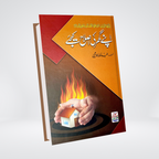 Best Offer: Make your Own Bundle & Get Upto 15% Off! - Maktaba Quddusia 