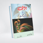 Book cover of Beti Ki Shaan o Azmat by Dr. Fazal Elahi
