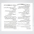 Beti Ki Shaan o Azmat Urdu book sample pages on daughters in Islam