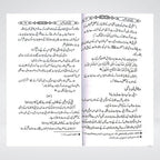 Beti Ki Shaan o Azmat additional view for Islamic parenting and family reading