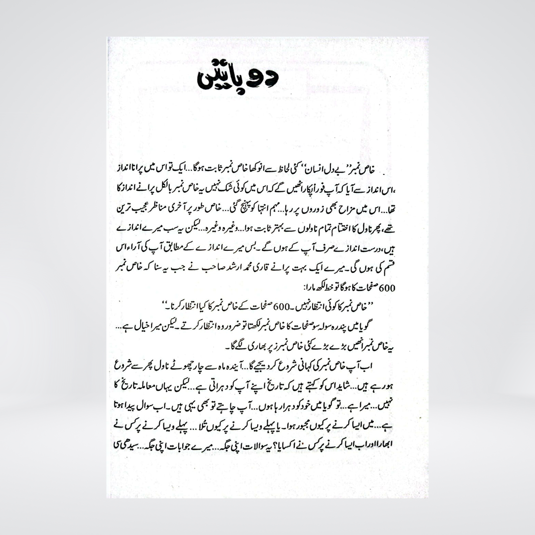 Bey Dil Insan | Inspector Jamshed Urdu Novel | Ishtiaq Ahmed