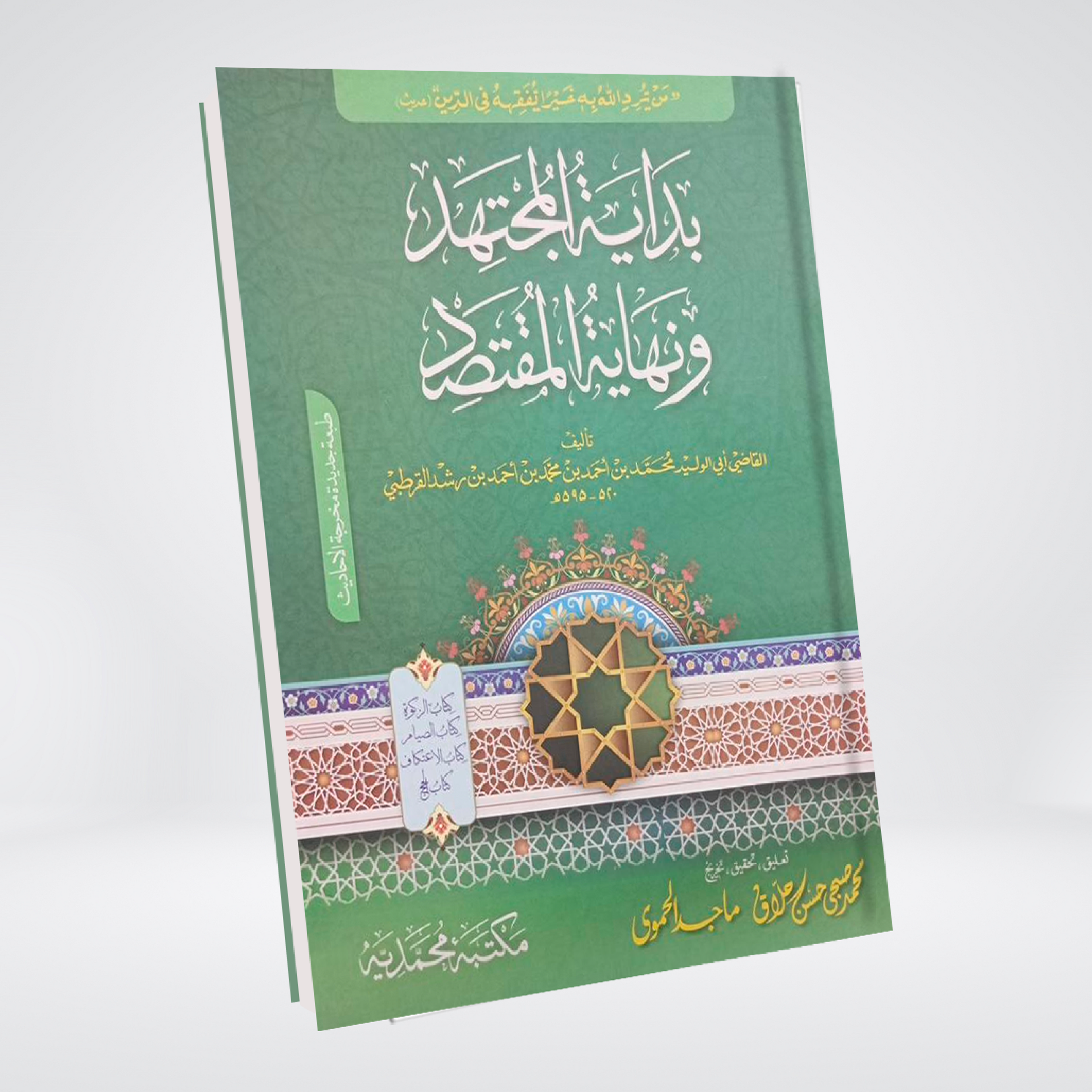 Bidayat al-Mujtahid Zakat Siyam Itikaf and Hajj Islamic law book