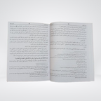 Bidayat al-Mujtahid comparative Islamic worship law pages