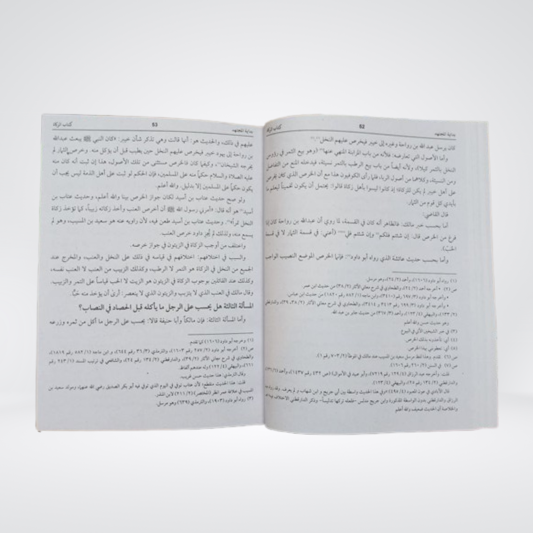 Bidayat al-Mujtahid comparative Islamic worship law pages
