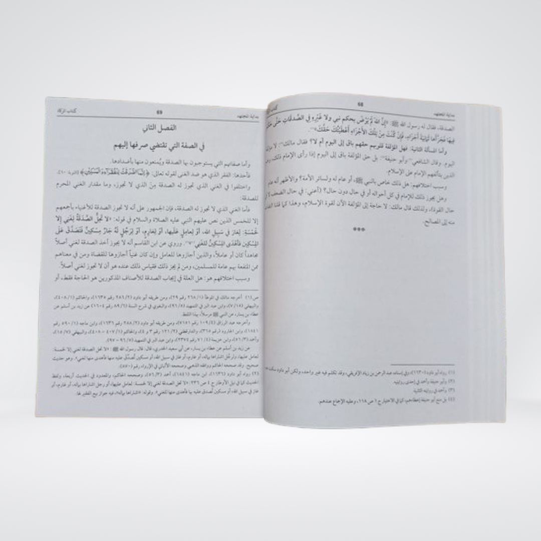 Bidayat al-Mujtahid Fiqh study text on Zakat fasting and Hajj