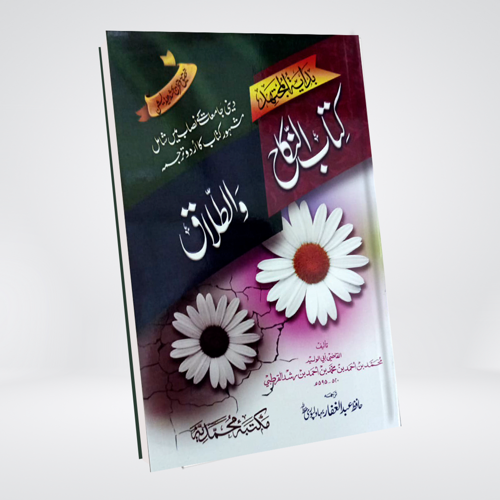 Bidayat al-Mujtahid Nikah wa Talaq comparative fiqh book