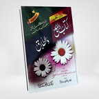 Bidayat al-Mujtahid Nikah wa Talaq comparative fiqh book