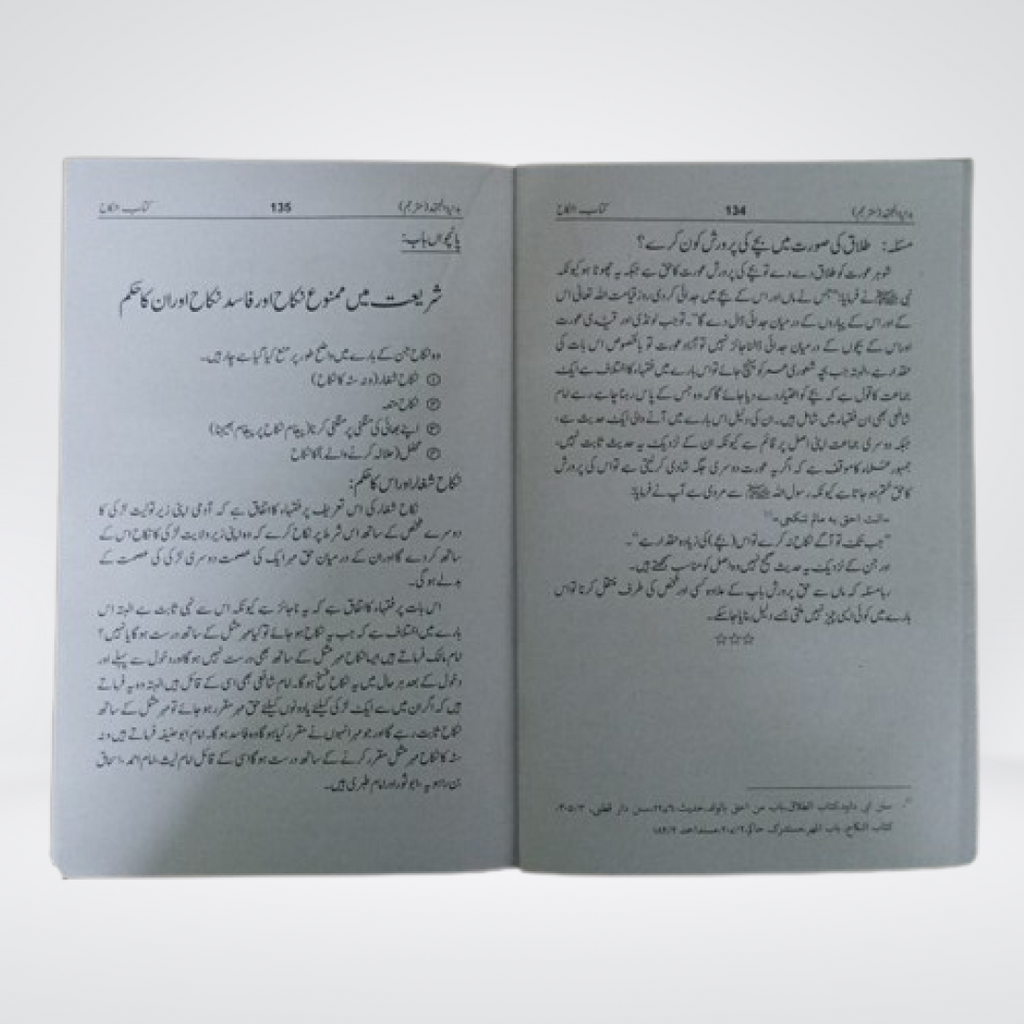 Bidayat al-Mujtahid Nikah wa Talaq Islamic law study text