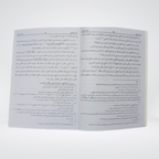 Bidayat al-Mujtahid Nikah wa Talaq sample pages