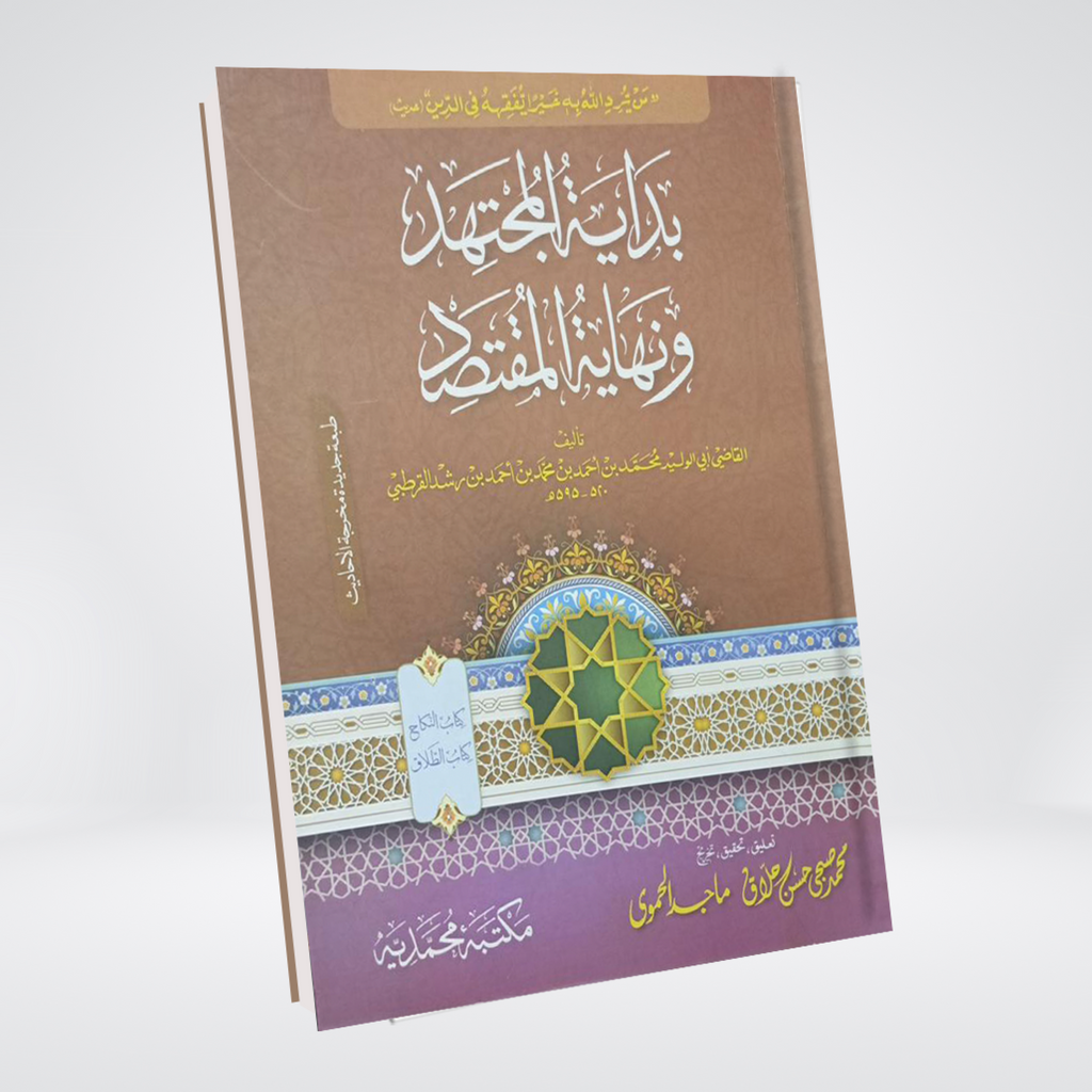 Bidayat al-Mujtahid Nikah wa Talaq Islamic family law book