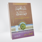 Bidayat al-Mujtahid Nikah wa Talaq Islamic family law book