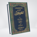 Brief Explanation of Tafheem ul Quran | Complete 3 Volume Summary | Maulana Maududi
