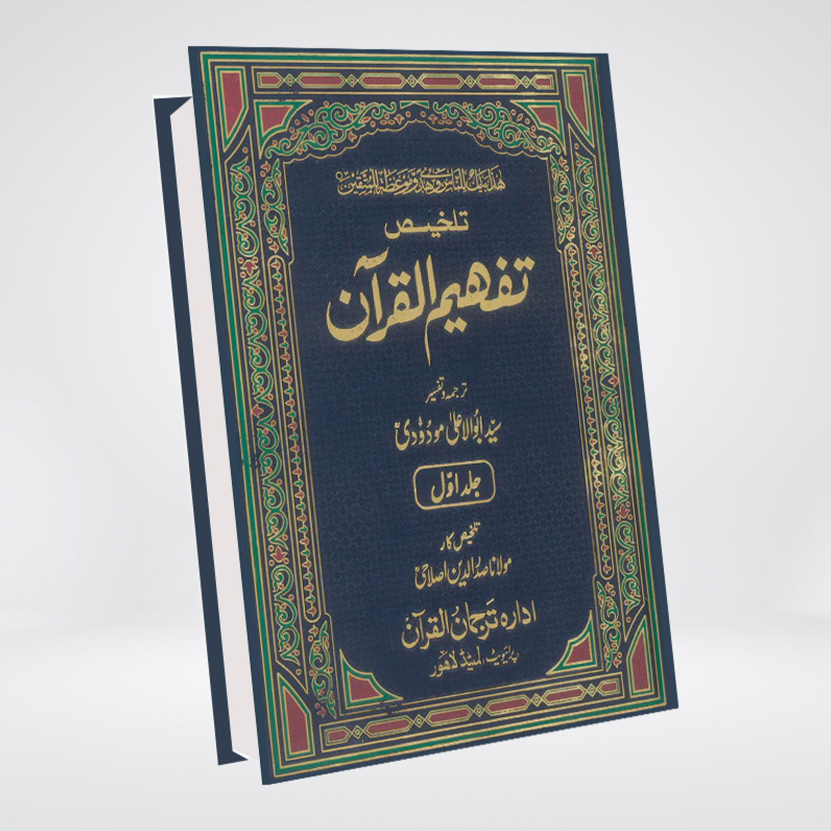 Brief Explanation of Tafheem ul Quran | Complete 3 Volume Summary | Maulana Maududi