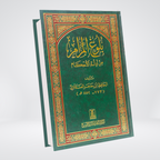 Bulugh al-Maram Arabic Darrussalam imported edition by Ibn Hajar