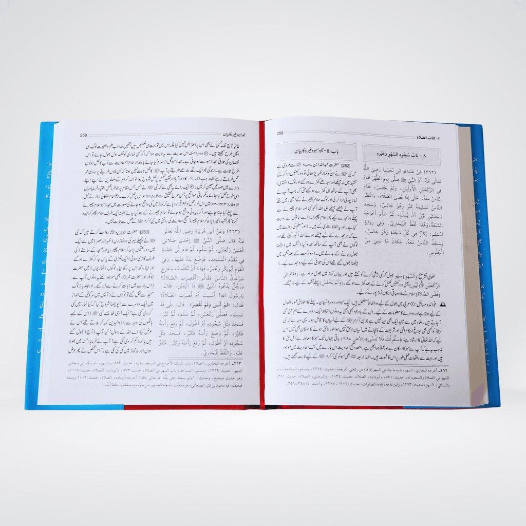 Bulugh al Maram (Urdu) | Complete Set | 2 Volumes - Maktaba Quddusia 