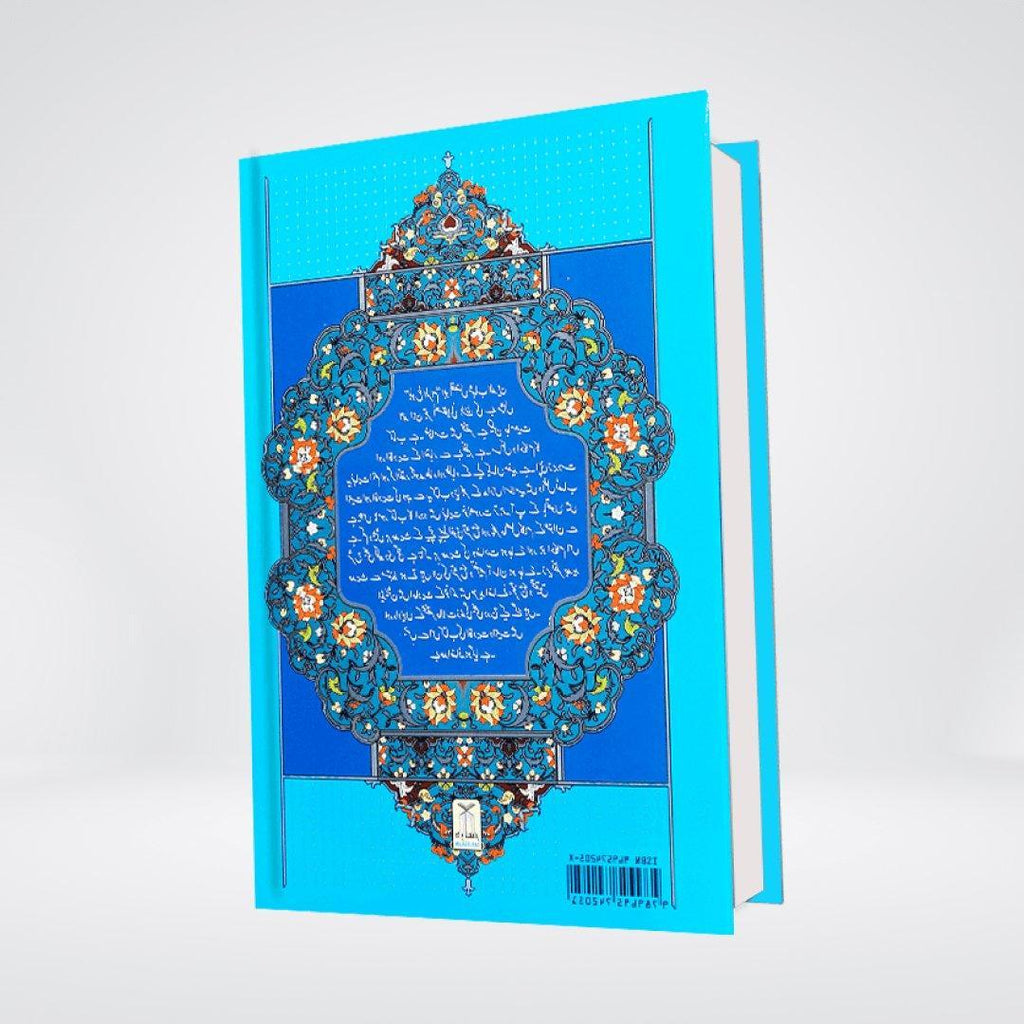 Bulugh al Maram (Urdu) | Complete Set | 2 Volumes - Maktaba Quddusia 