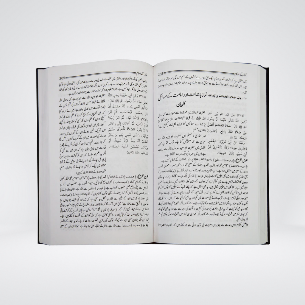 Bulugh al Maram | Urdu | Complete Set | 2 Volumes - Maktaba Quddusia 