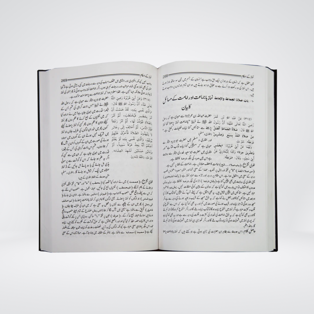 Bulugh al Maram | Urdu | Complete Set | 2 Volumes - Maktaba Quddusia 
