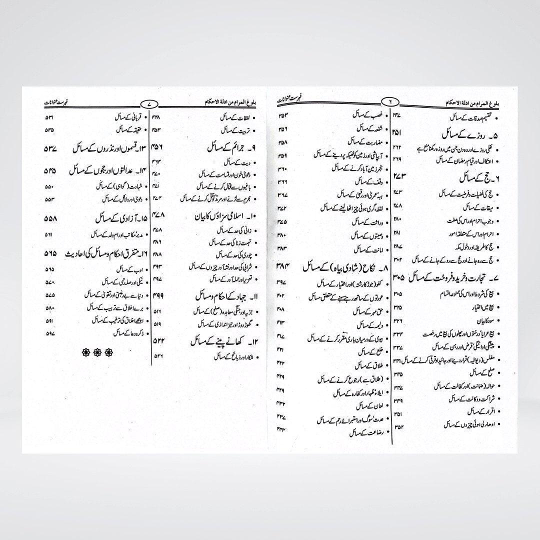 Bulugh al Maram (Urdu) | Imam Ibn Hajr Asqalani - Maktaba Quddusia 