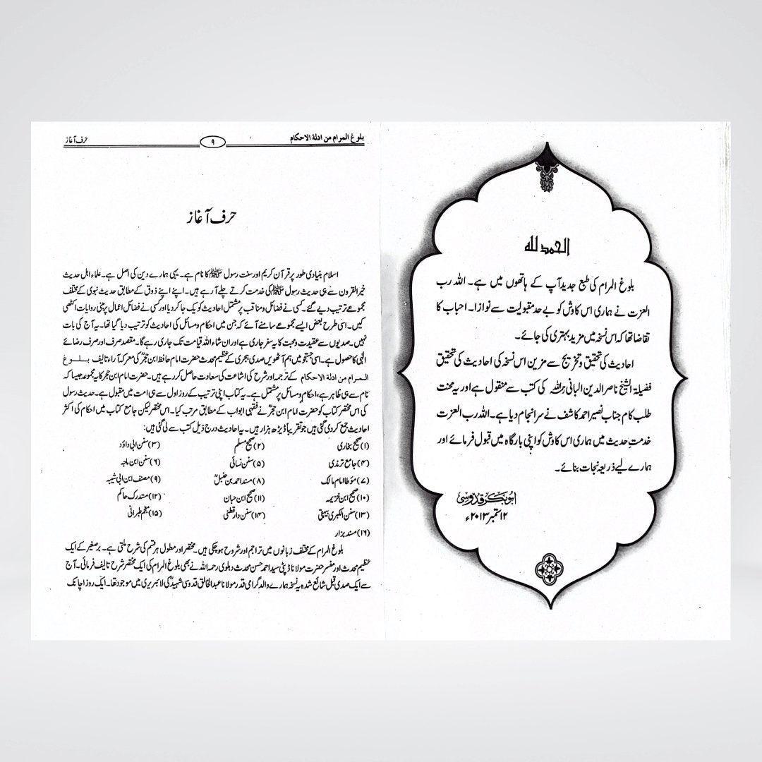Bulugh al Maram (Urdu) | Imam Ibn Hajr Asqalani - Maktaba Quddusia 