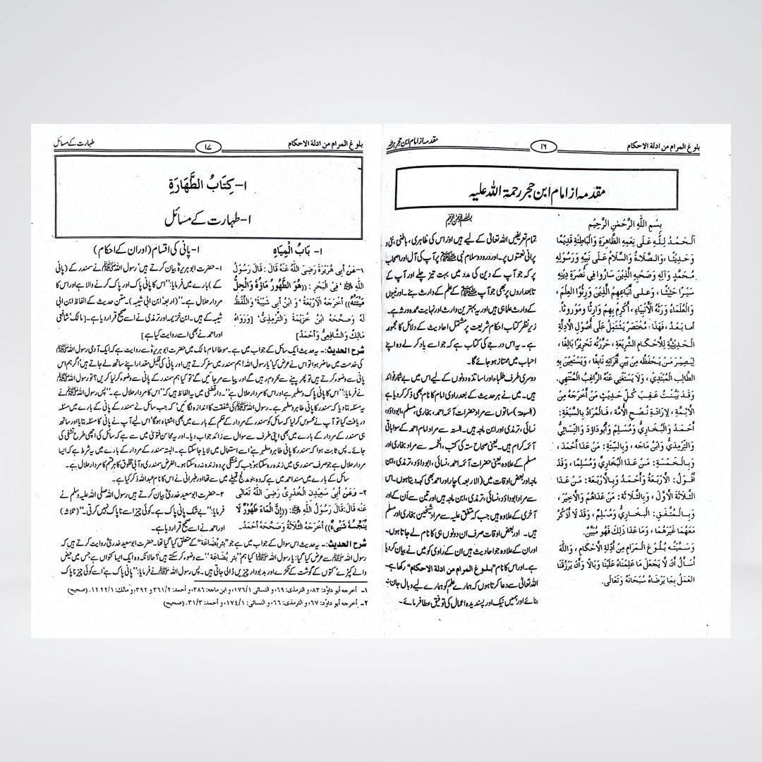 Bulugh al Maram (Urdu) | Imam Ibn Hajr Asqalani - Maktaba Quddusia 