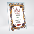 Bulugh al-Maram Arabic | Imam Ibn Hajar al-Asqalani