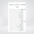 Bulugh al-Maram Arabic | Imam Ibn Hajar al-Asqalani