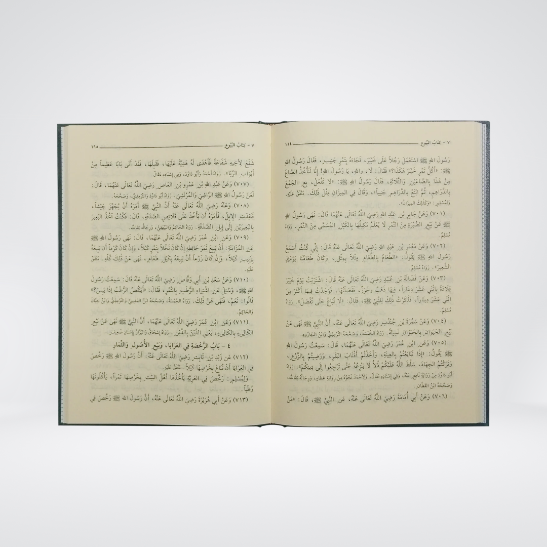 Bulugh al Maram Arabic Imported Edition | Darrussalam