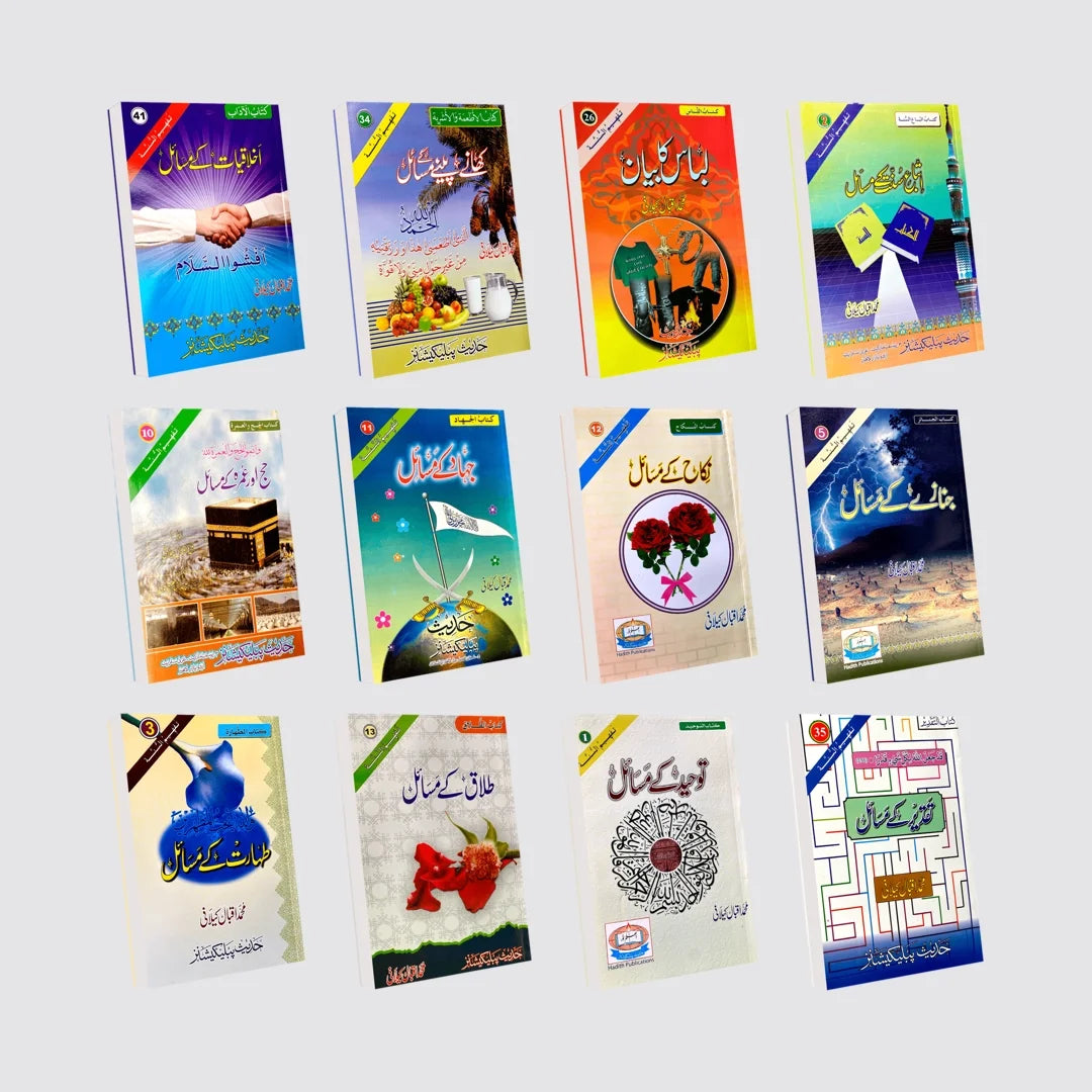 Muhammad Iqbal Kilani Urdu Islamic books bundle 20 percent off