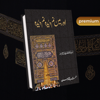 Urdu Islamic Books Bundle dua and study set cover image
